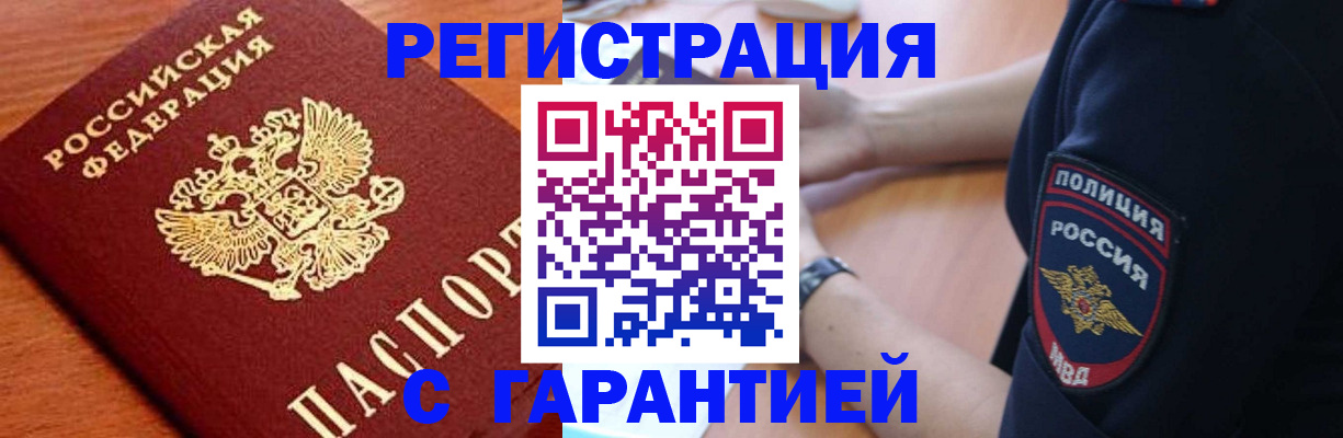 временная регистрация гарантия в Зернограде