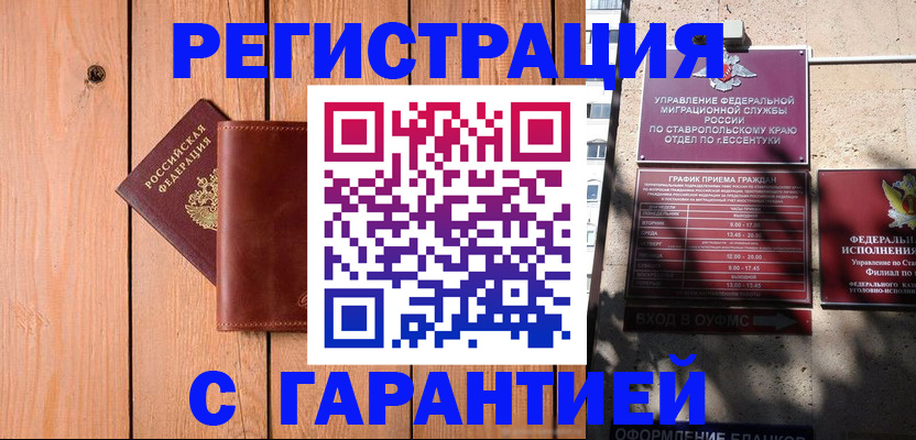 прописка от собственника в Зернограде