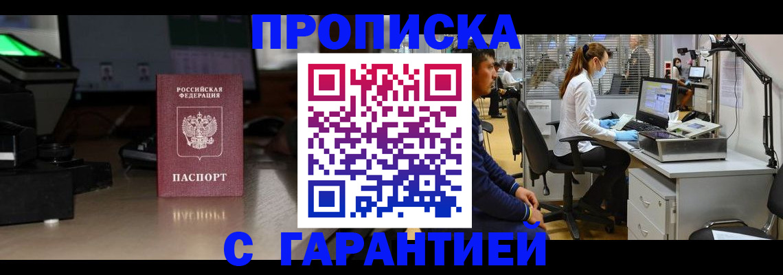 временная регистрация 2025 в Зернограде